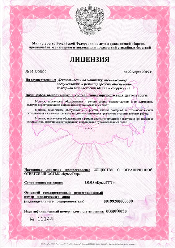 ЛИЦЕНЗИЯ МЧС