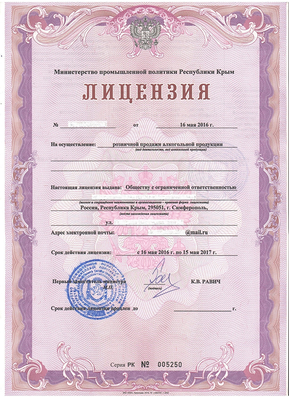 лицензия на алкоголь