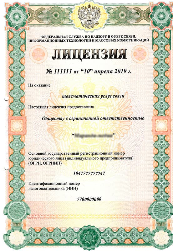 Лицензия на телематику