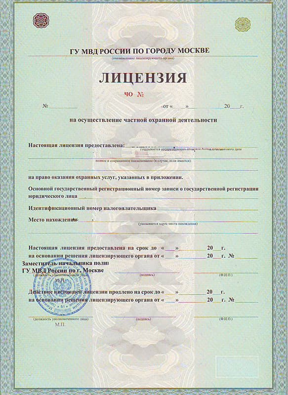 Лицензия на охранную деятельность